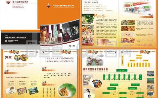 餐飲管理畫冊圖片