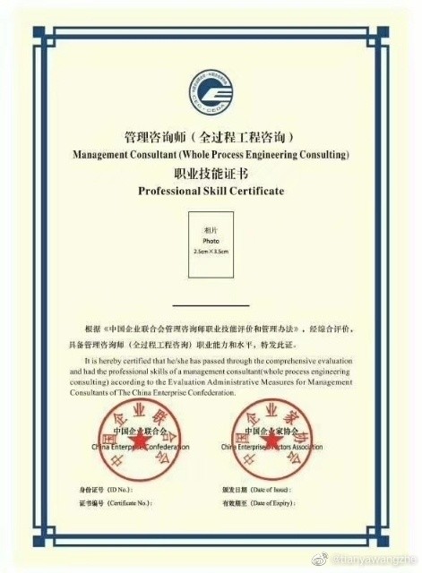 中國企業聯合會公布第五批管理咨詢師(全過程工程咨詢)人員名單，引領行業專業化發展新篇章